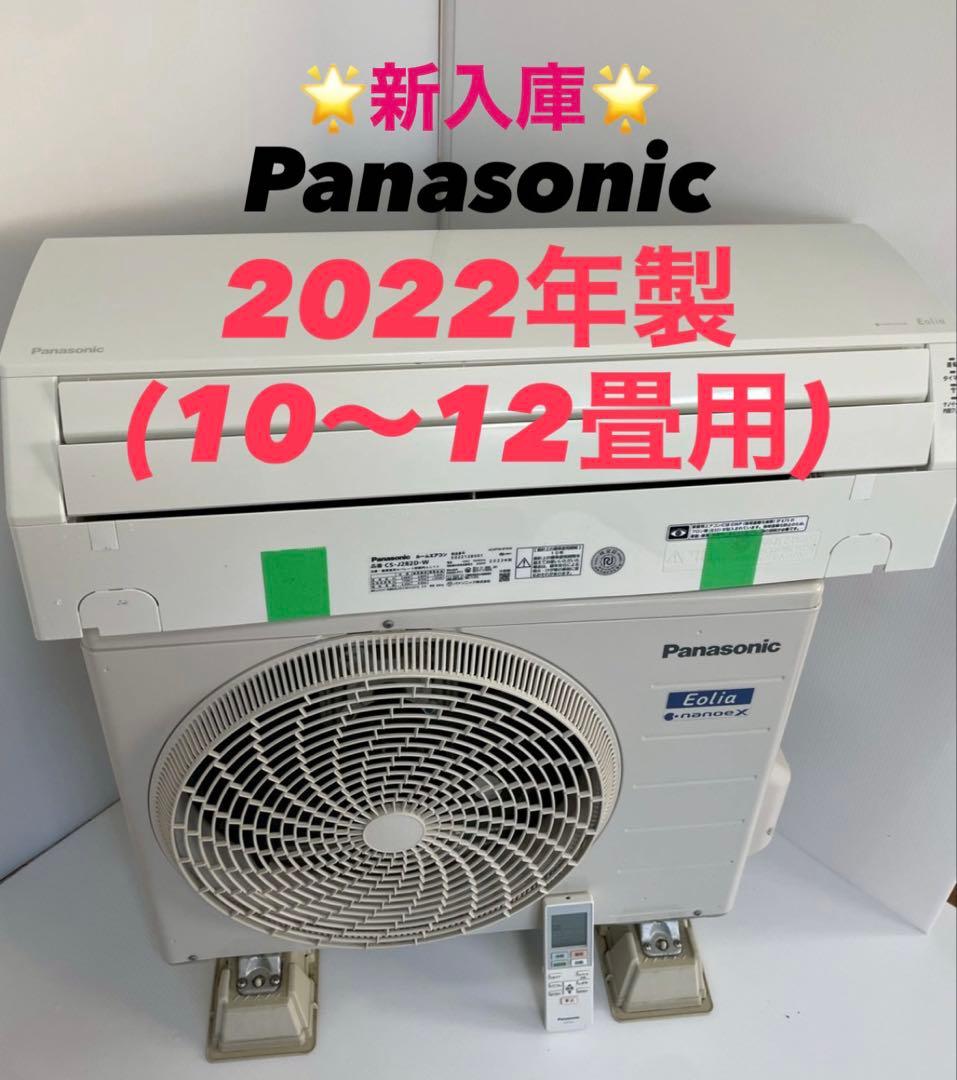 【2022年製】Panasonicエアコン 10畳用 【プロ洗浄済/送料込】 楽天市場】パナソニック 10畳 エアコンの通販