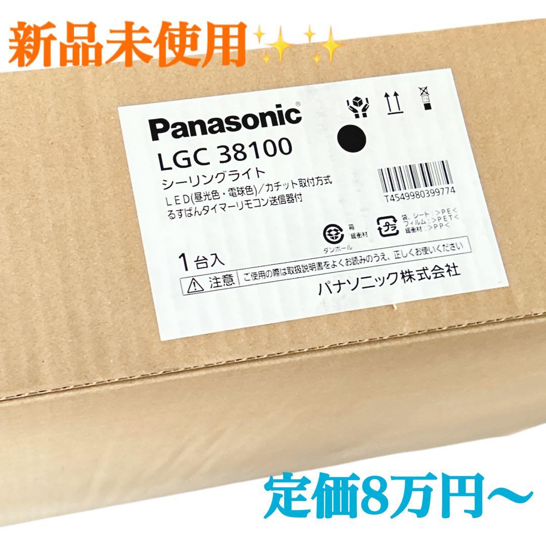 シーリングライト8畳 LGC38100 Panasonic パナ　LED ① 楽天市場】Panasonic(パナソニック)シーリングライト(昼光色～電球色