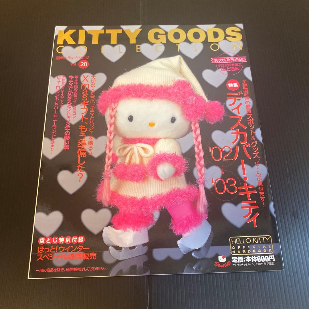 女性情報誌 KITTYGOODSCOLLECTION] Vol. 17.18.19.20