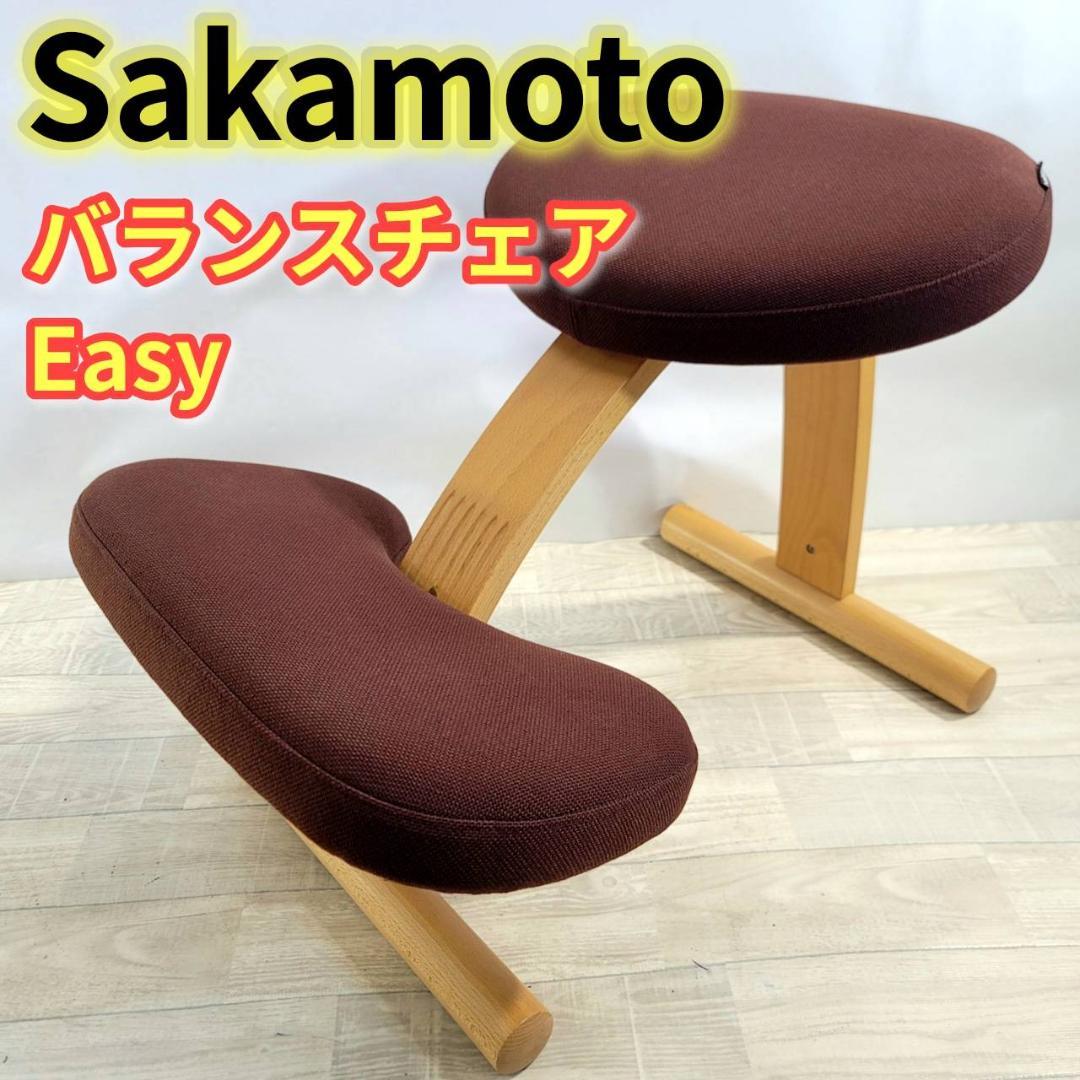 【良品】balans Easy バランスイージー サカモト バランスチェア バランスチェア イージー 2脚セット カバー付bサカモトハウス サカモト