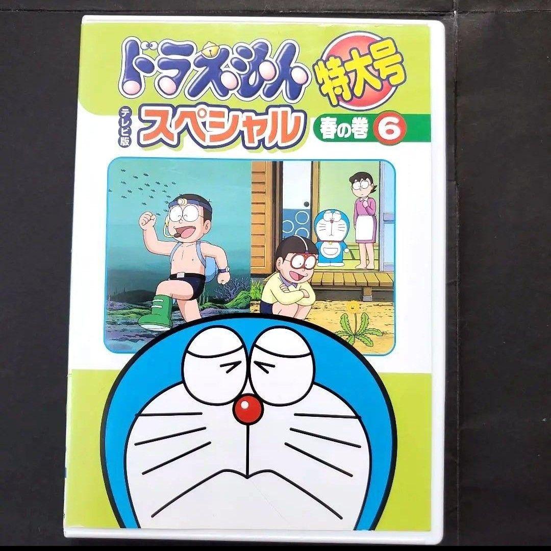 ケースなし ドラえもん特大号 テレビ版 スペシャル 春の巻 6 DVD 大山