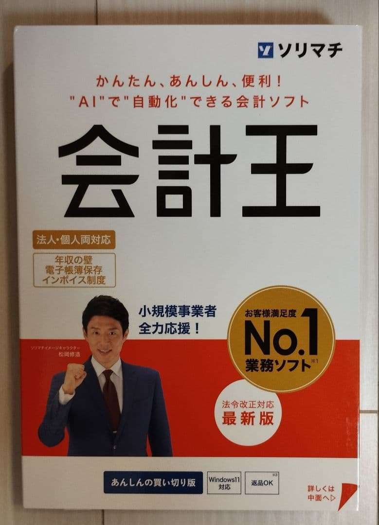 ソリマチ 会計王25 法令改正対応最新版 (対応OS:その他) ソリマチ 会計王25 法令改正対応最新版 (対応OS その他)｜Yahoo!フリマ