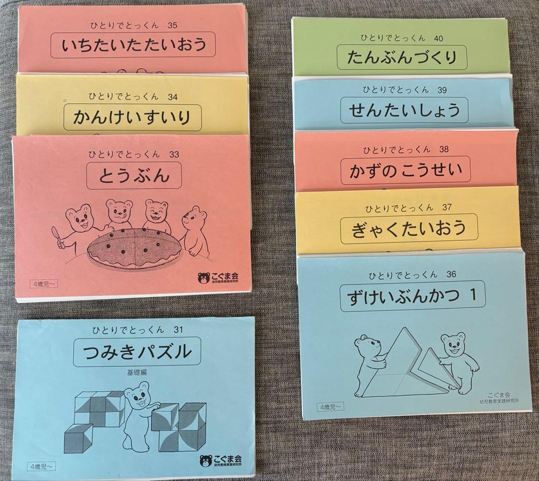 g様　こぐま会　ひとりでとっくん　シリーズ 89冊