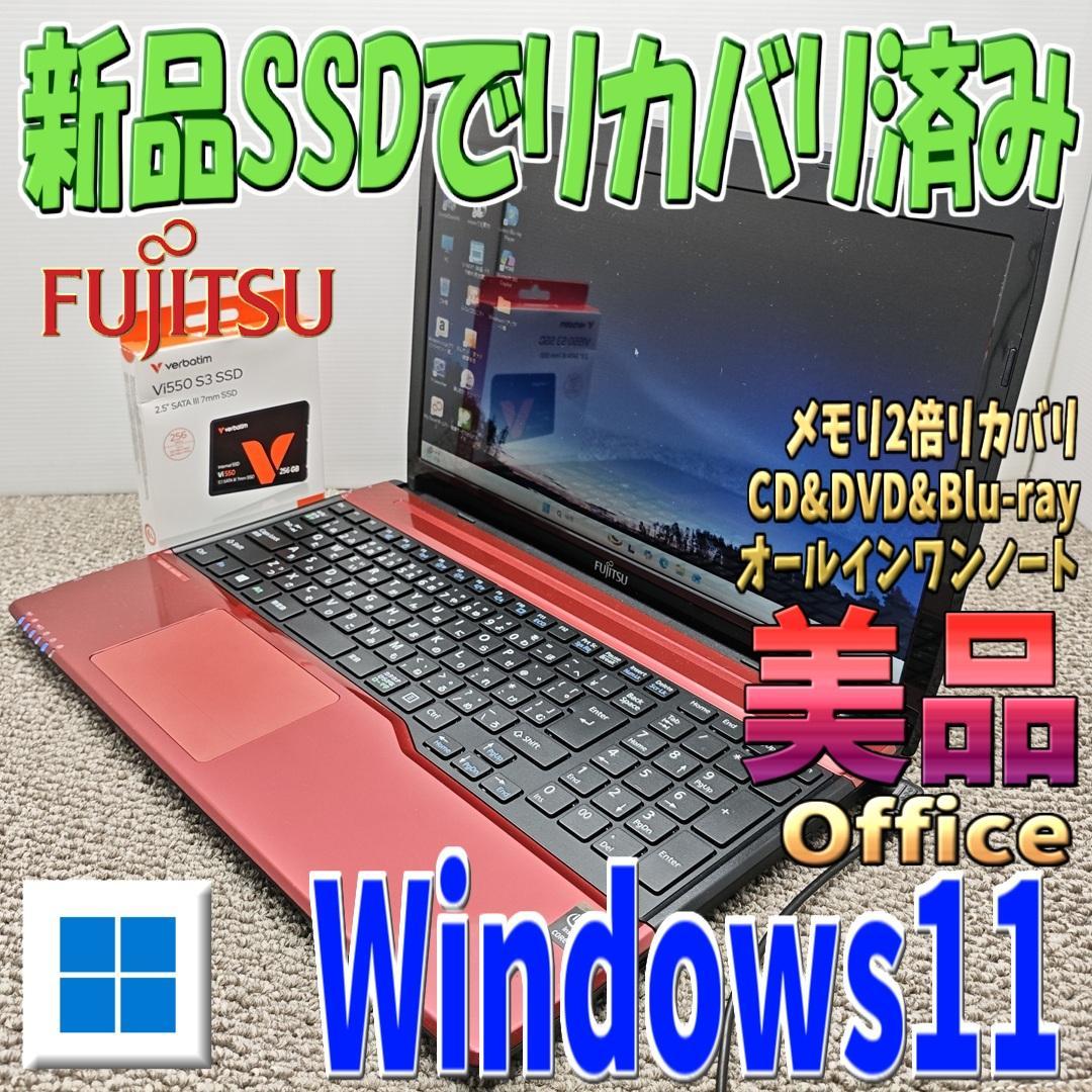 美品✨Windows11✨2倍メモリリカバリ済み薄型モデル 富士通ノートパソコン 富士通（FUJITSU） ノートパソコン Windows11 第八世代Corei5/最大