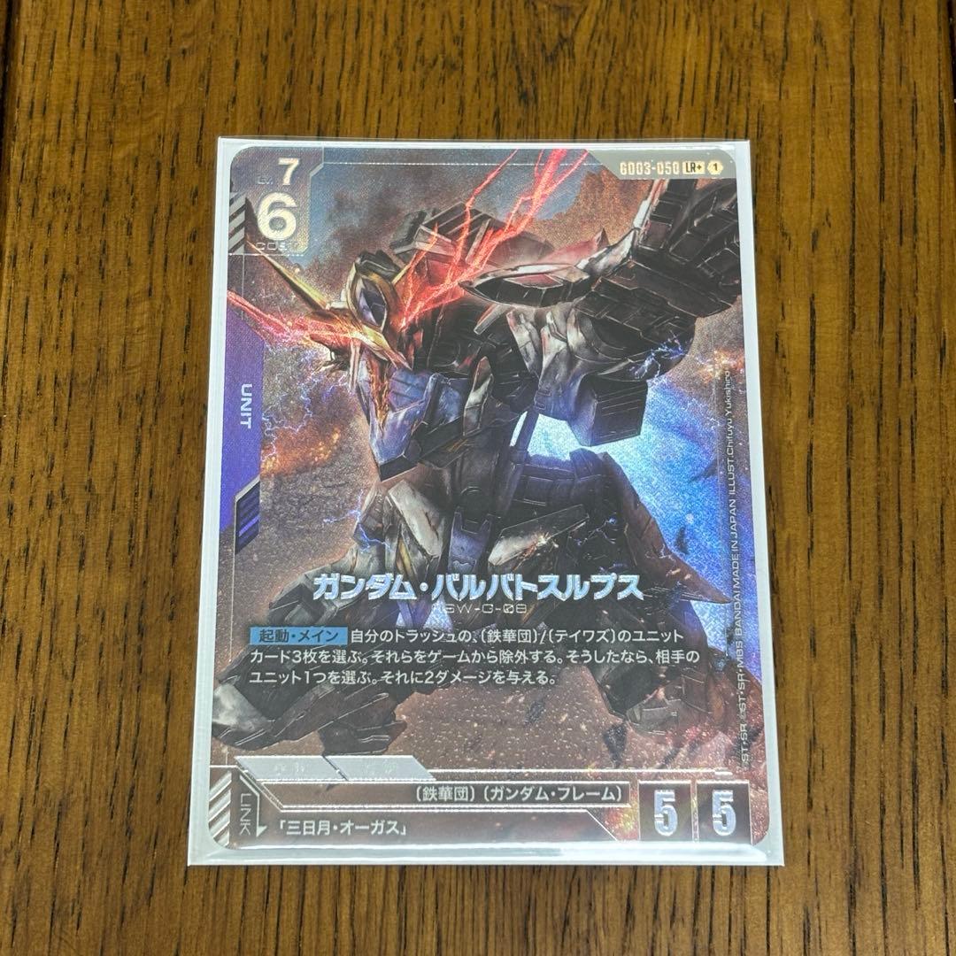 ガンダム・バルバトスルプス パラレル ガンダムカードゲーム - メルカリ