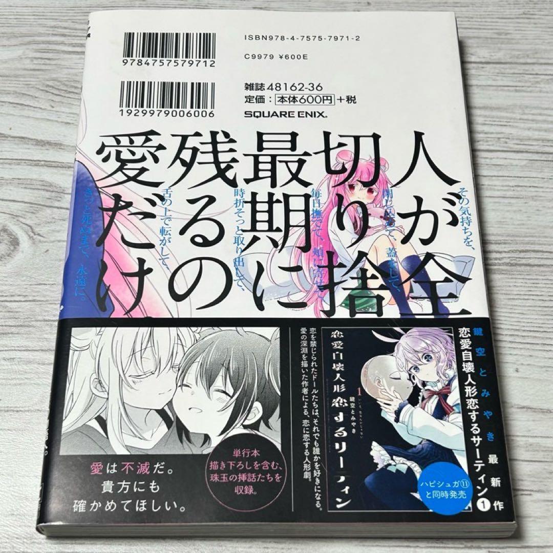 メルカリ便】初版・帯付き ハッピーシュガーライフ 11巻 Extra Life