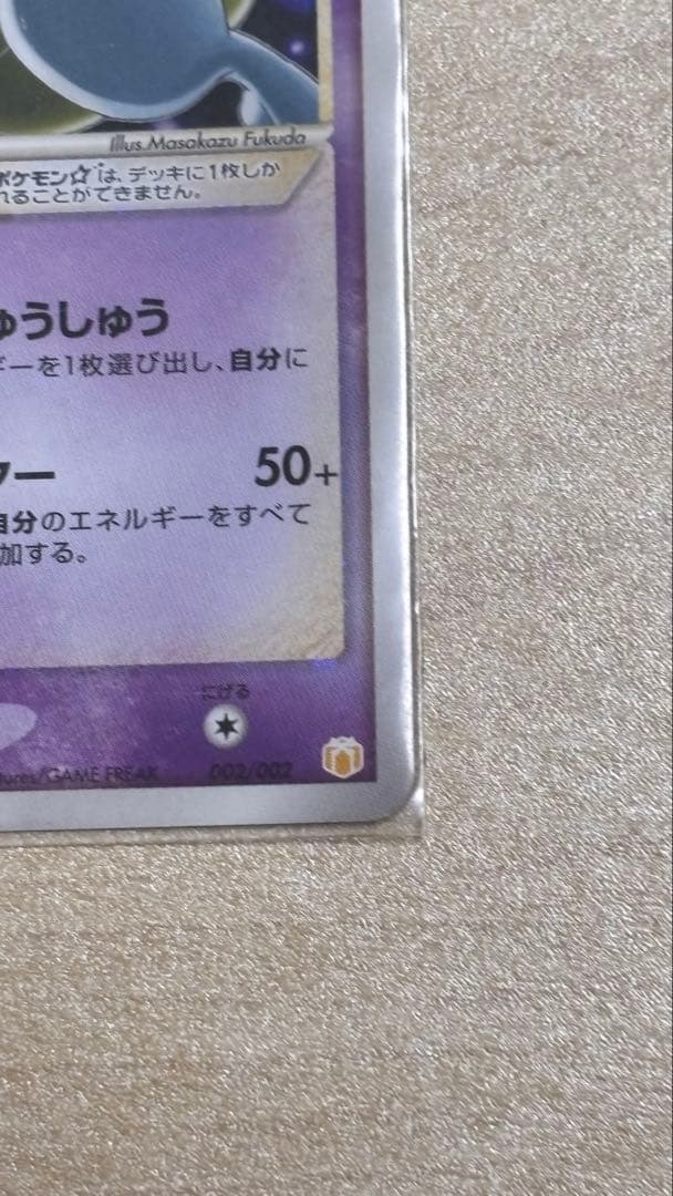 ⭐︎早い者勝ち⭐︎ ミュウツー ⭐︎ スター HP80 ポケモンカード 002