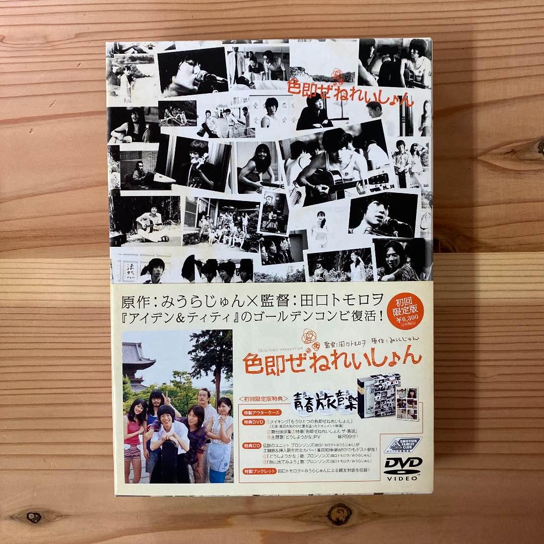 色即ぜねれいしょん('09スタイルジャム/バンダイビジュアル/衛星劇場/光文社…