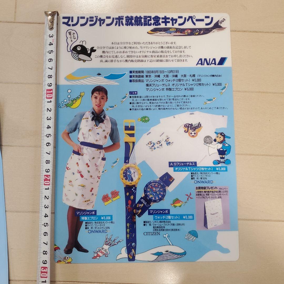 全日空 ANA マリンジャンボ 就航記念 下敷き 非売品 B747 飛行機