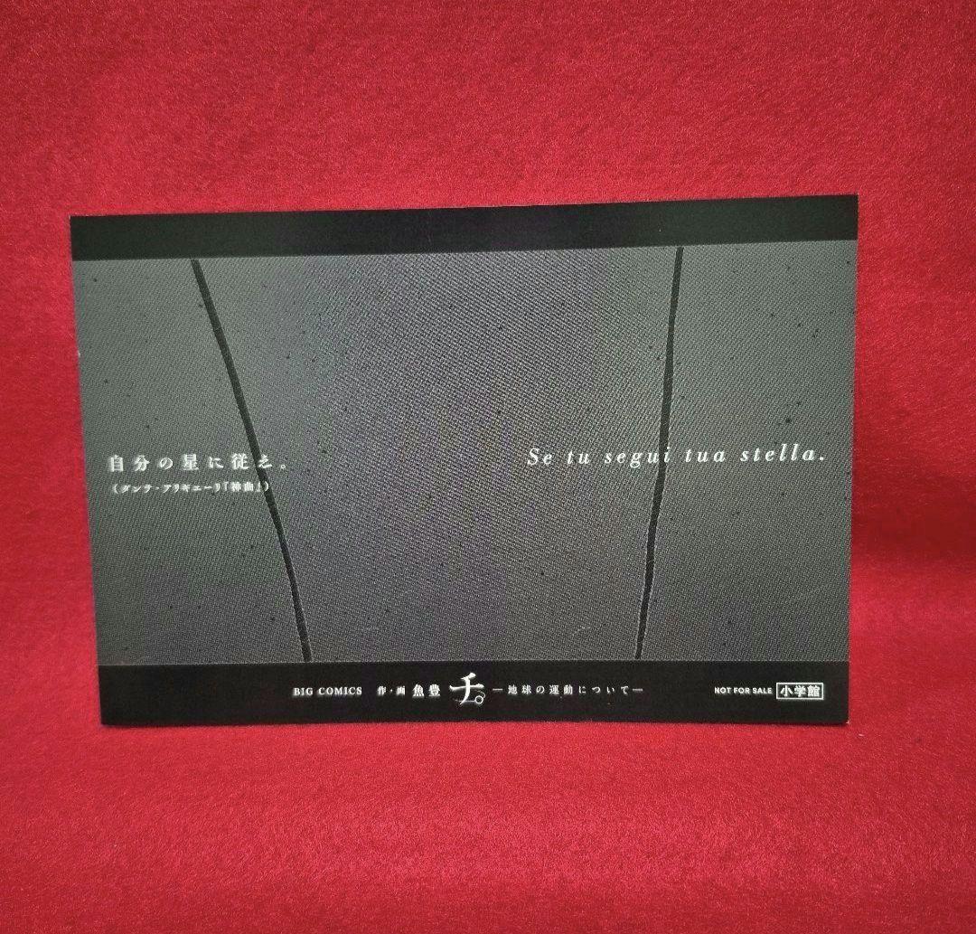 チ。-地球の運動について- 魚豊 特典 イラストカード ポストカード 希少 チ。-地球の運動について- 魚豊 特典 イラストカード ポストカード