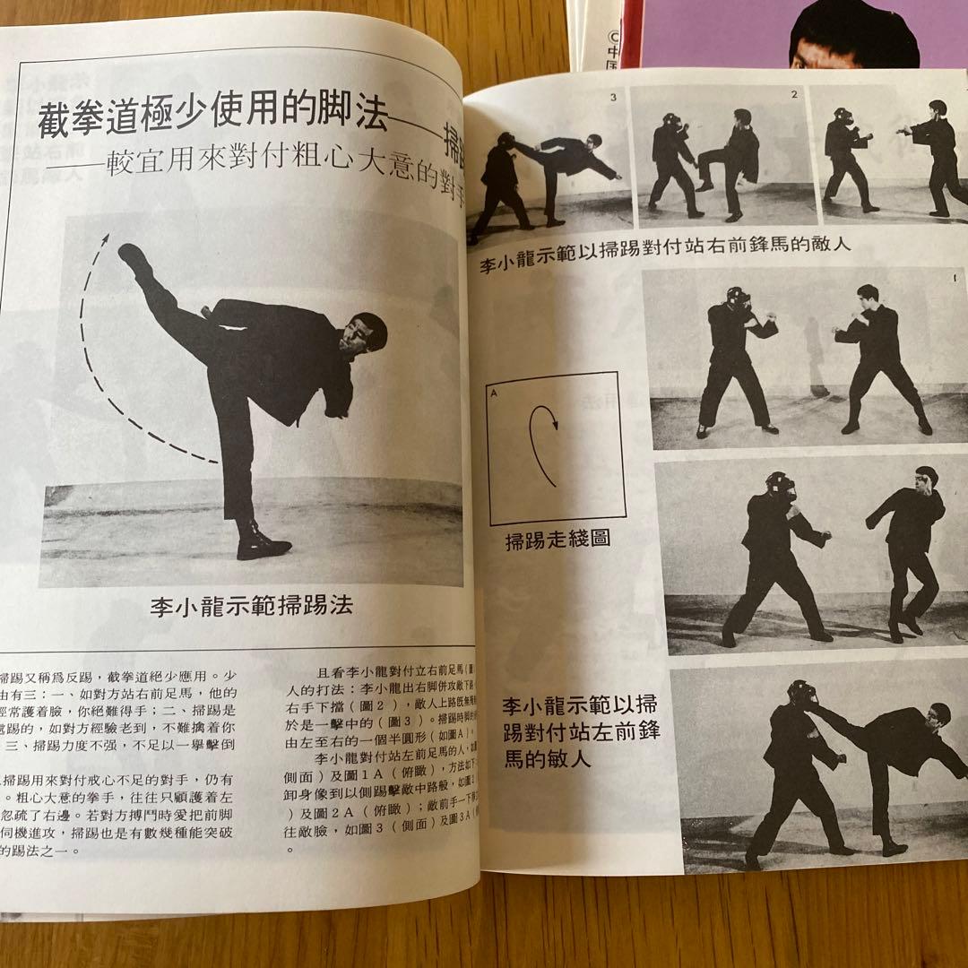 ブルース・リー截拳道講座 21冊セット - メルカリ