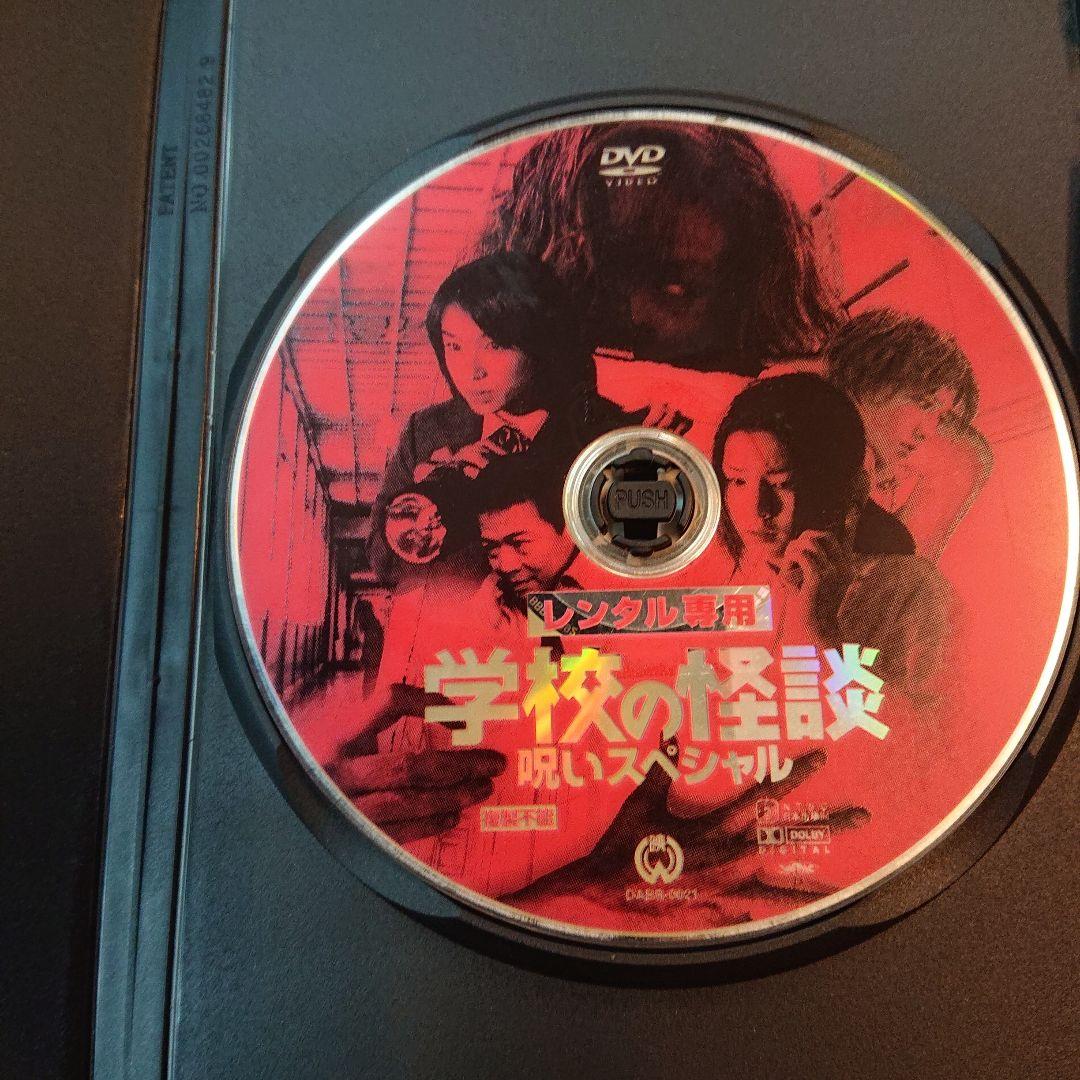 だ*い様 学校の怪談 呪いスペシャル DVD - メルカリ