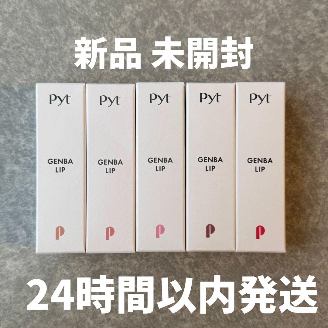 Pyt ピュット ゲンバリップティント Pyt公式】ピュット GENBA LIP TINT ゲンバリップティント 現場リップ