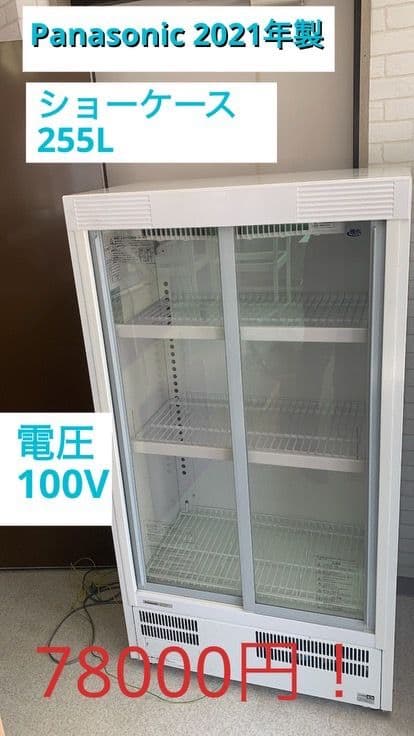 Panasonic ショーケース 255L 2021年製 Panasonic ショーケース 255L 2021年製の通販はau PAY マーケット