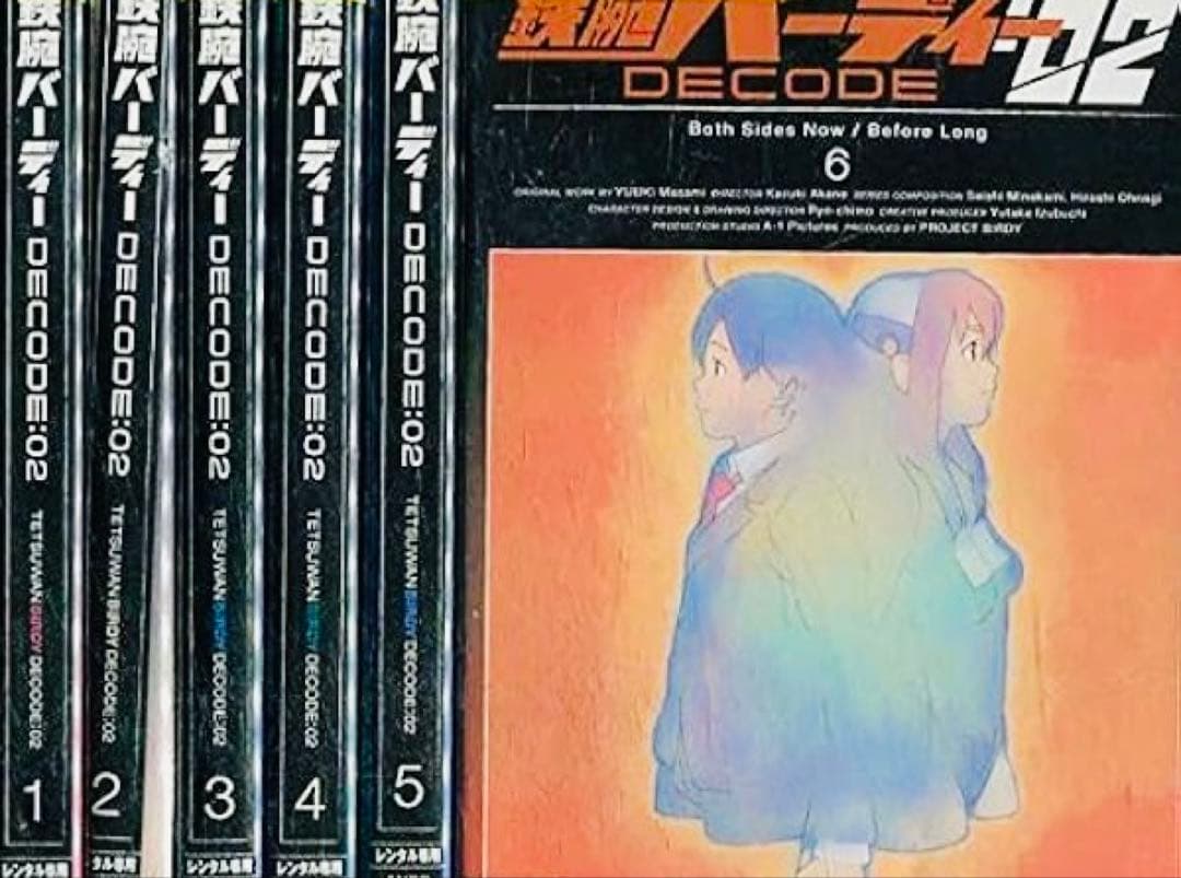 鉄腕バーディー DECODE:02 DVD全巻完結セット Amazon.co.jp: 鉄腕バーディーDECODE:02 1 【通常版】 [DVD] : 入野