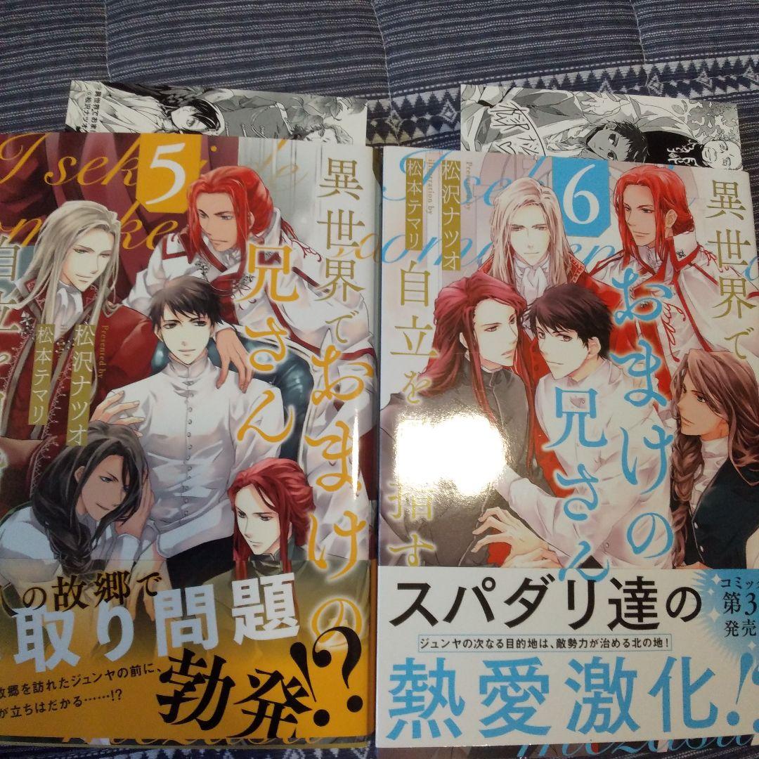 異世界でおまけの兄さん自立を目指す　全巻セット