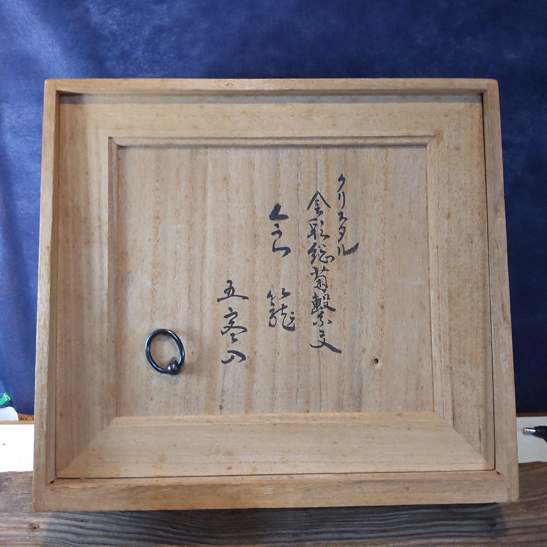 須田秀石④　茶懐石用　クリスタル　　五客セット（内、蓋が無い物2つ）