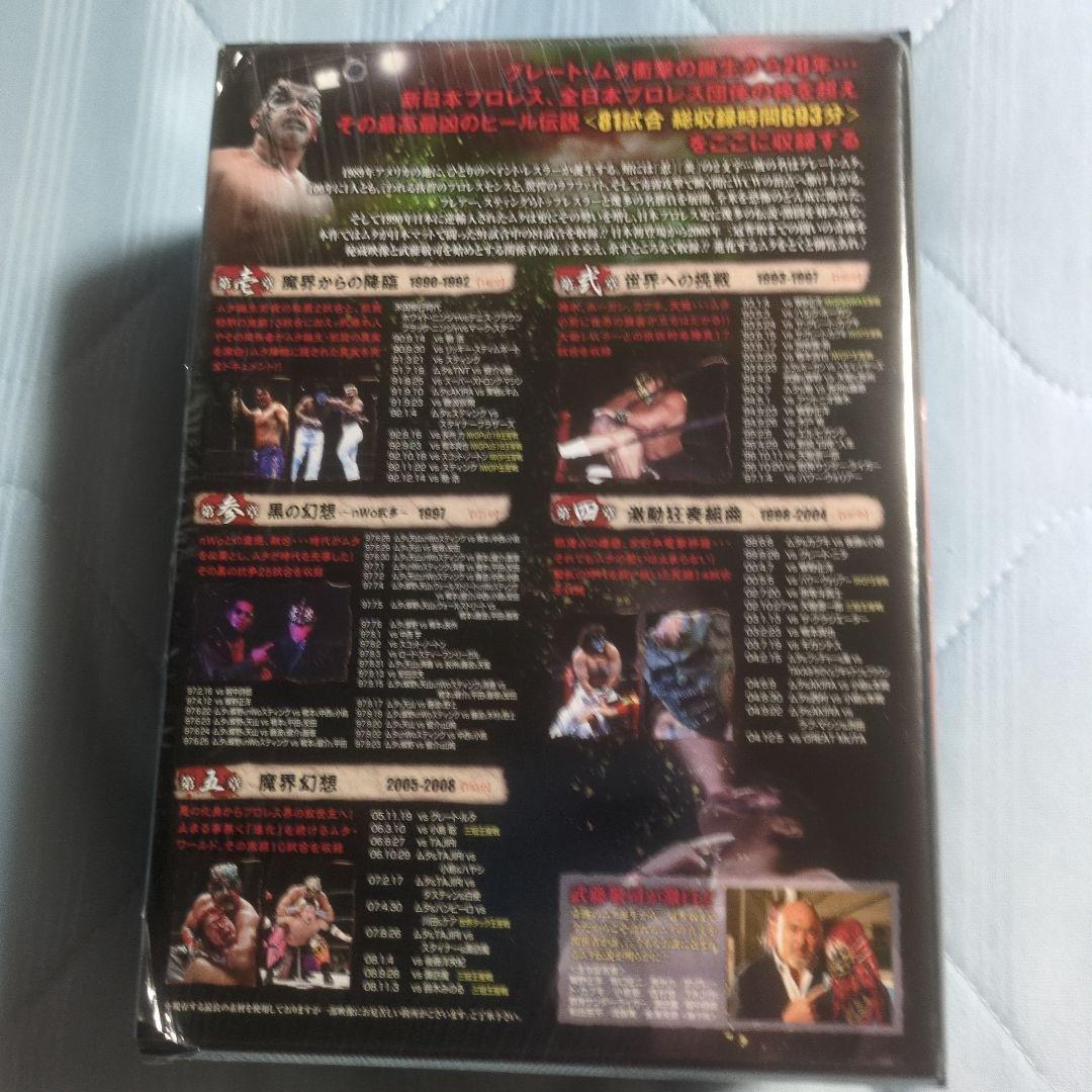 GREAT MUTA大全集～神秘の毒霧伝説1990-2008～公式完全保存盤〈…