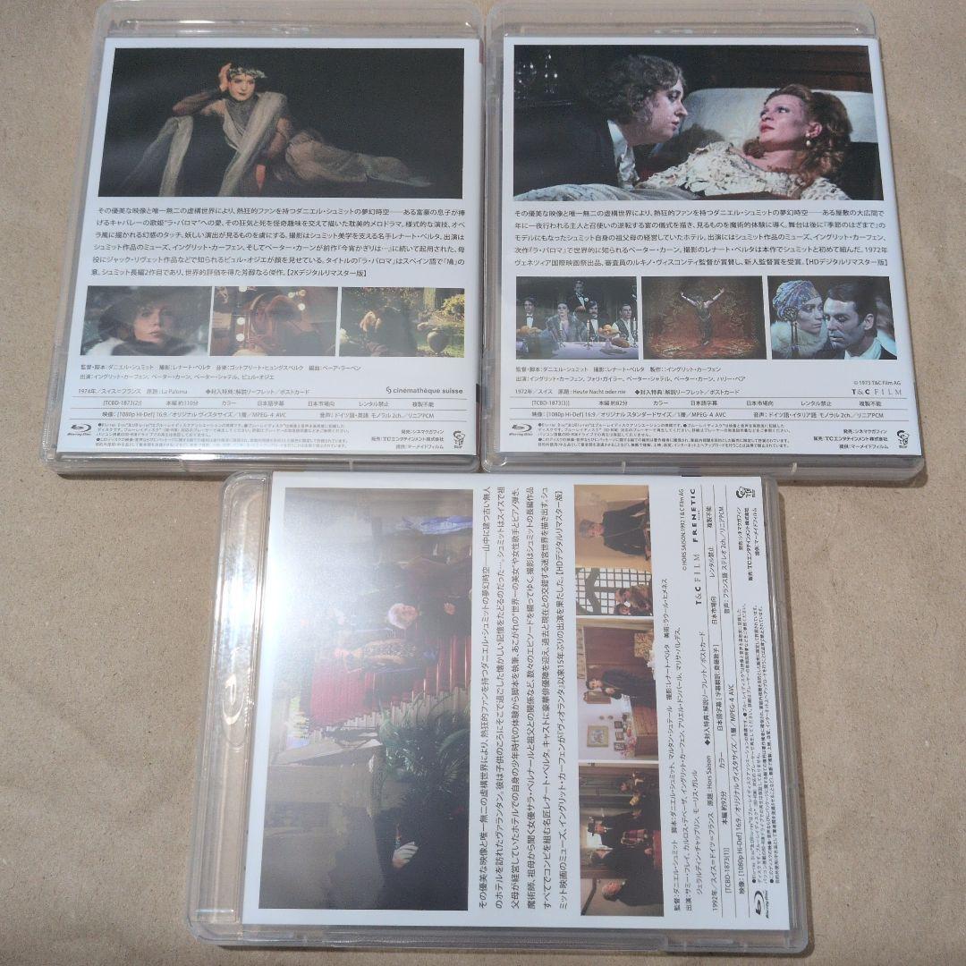 ダニエル・シュミット マイスター・コレクション Blu-rayセット〈3枚組