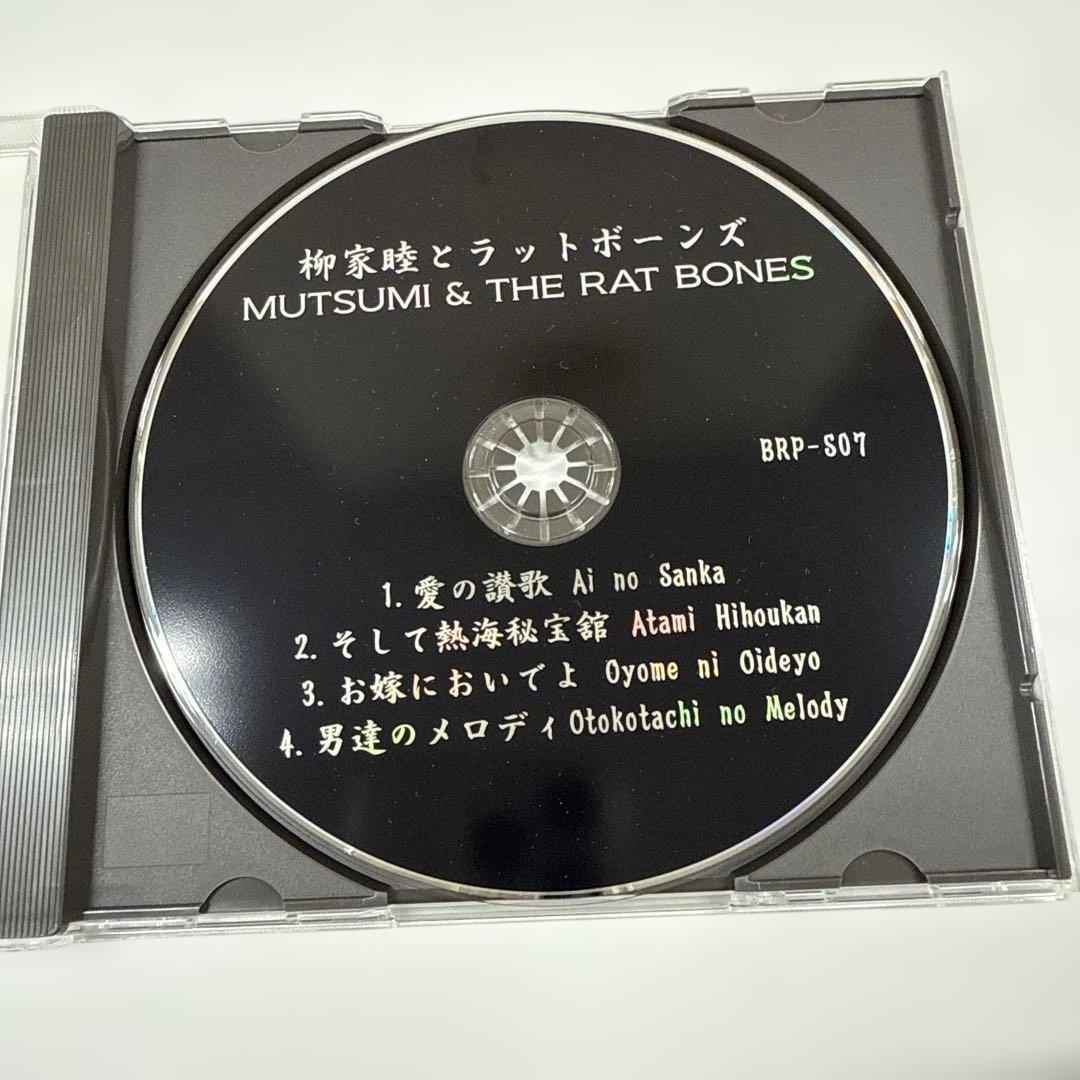 【希少】柳家睦とラットボーンズ『そして熱海秘宝館』【入手困難】