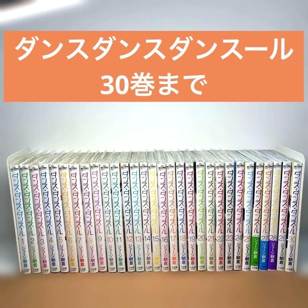 しれなん　ダンス・ダンス・ダンスール １～30巻セット Amazon.co.jp: ダンス・ダンス・ダンスール (1) (ビッグコミックス