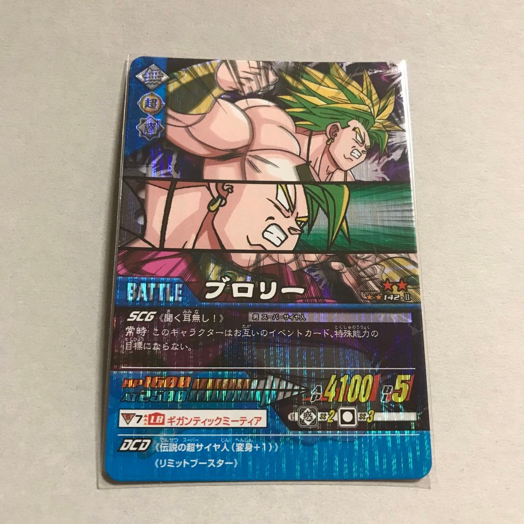 ドラゴンボールZ データカードダス2 『ブロリー 伝説の超サイヤ人 激