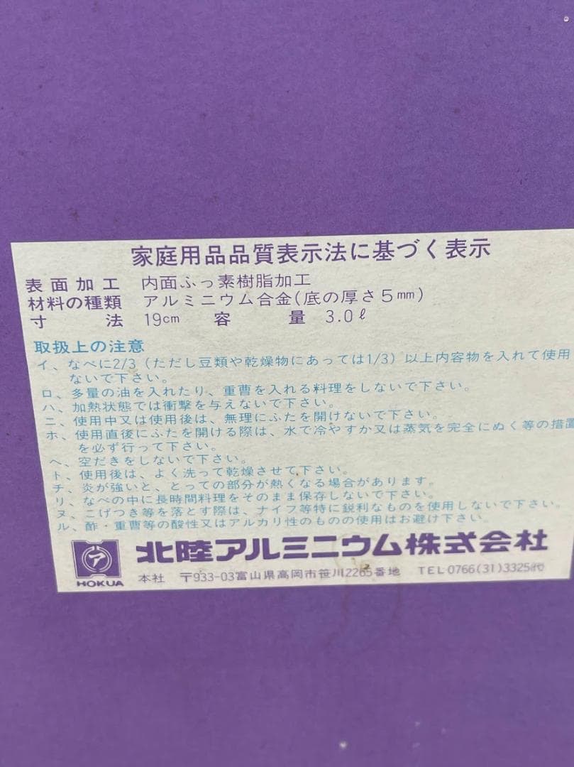 未使用 北陸アルミニウム ベスト 圧力鍋 SG-2型 3.0L 19㎝
