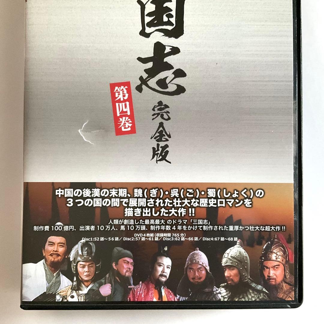 三国志 完全版 DVD 全五巻セット