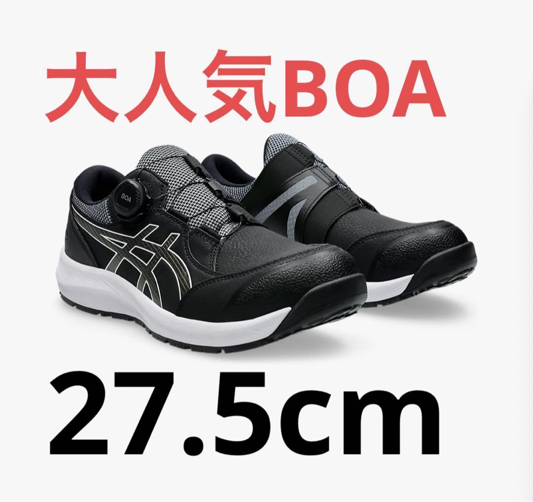 ASICS CP309 BOA 安全靴　人気商品　27.5cm 新品未使用