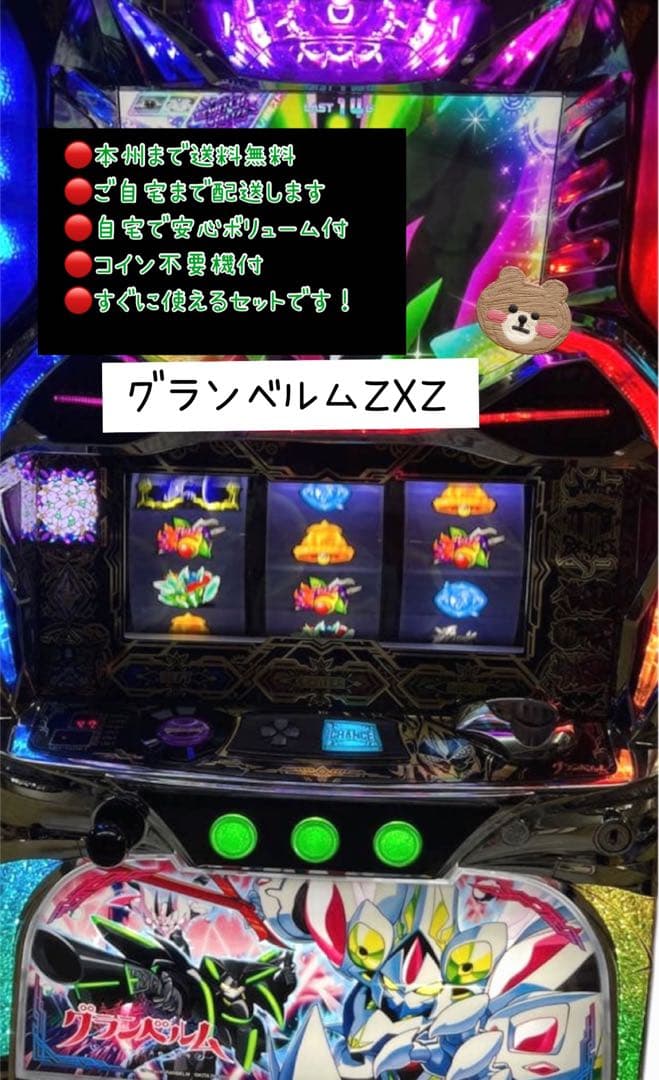 家財便　R.p　グランベルムZXZ バイブスイッチ　ユニット付き 家財便 袖様専用 グランベルムZXZ 実機 ユニット付き - メルカリ