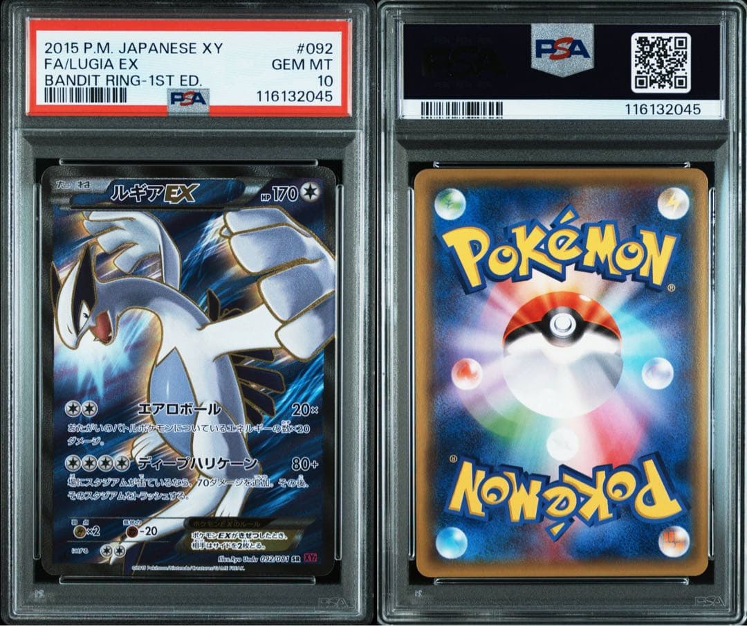 【PSA10】ルギア EX 1ed 092/081 バンデットリング ルギアEX SR :1ED [XY7 092/081](拡張パック「バンデットリング」)の