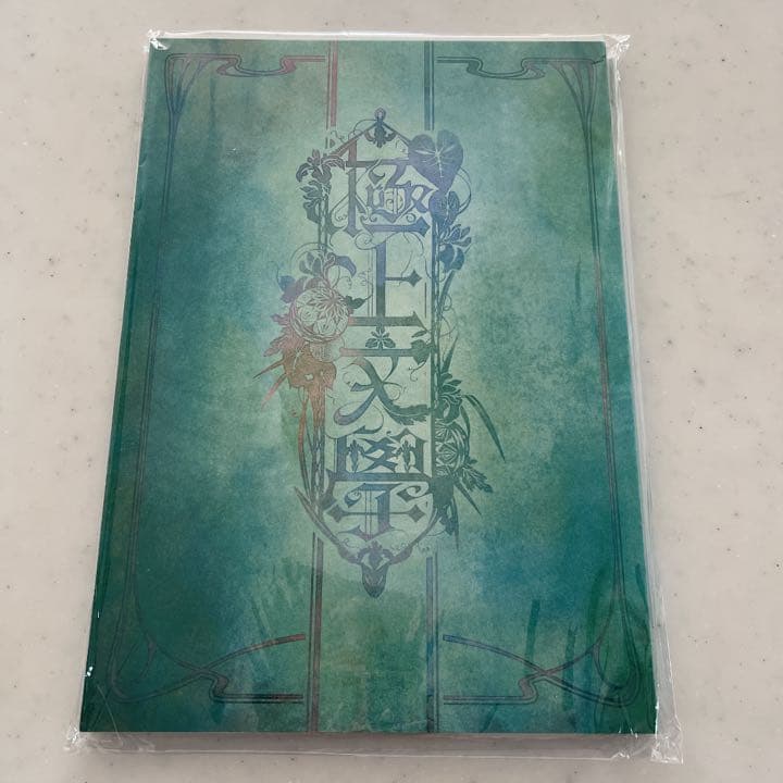 極上文學 草迷宮 パンフレット 荒牧慶彦（菖蒲）ブロマイド ポストカード