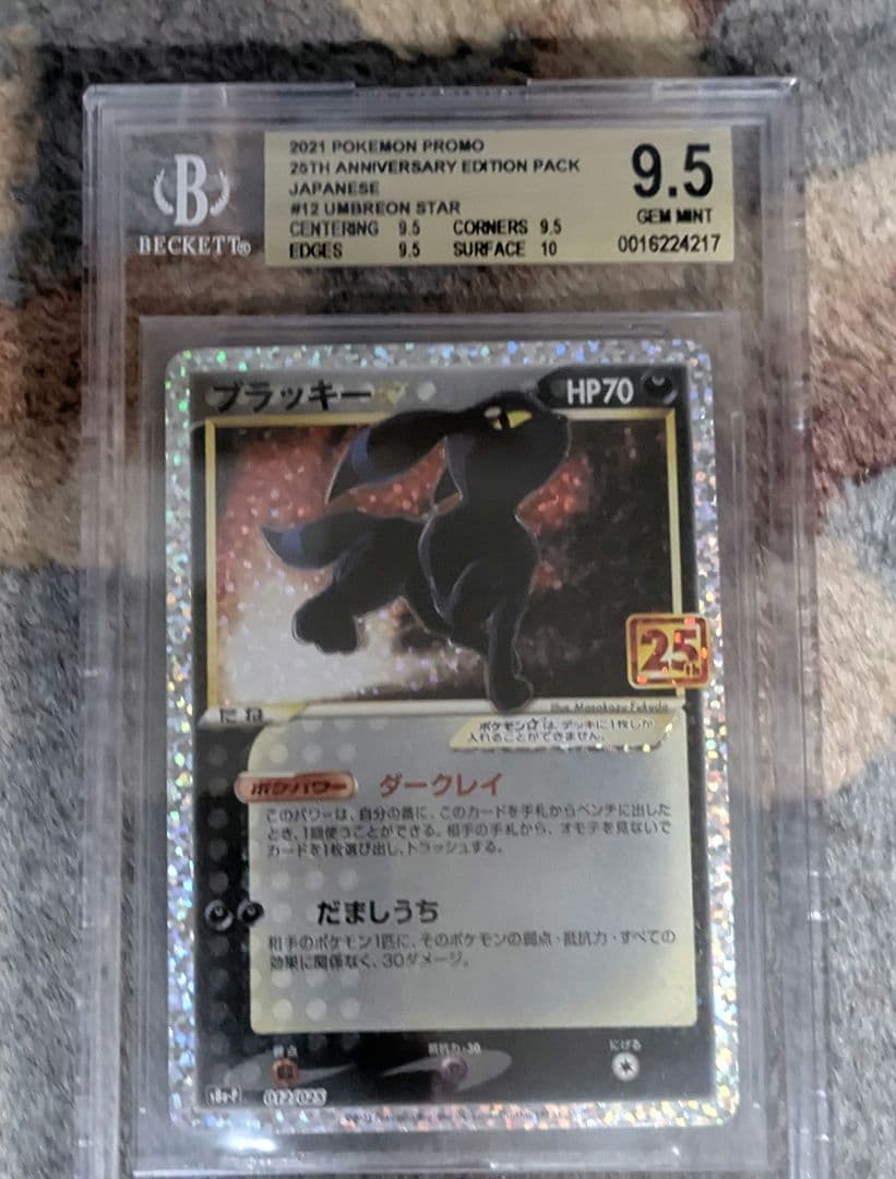 ポケモン ブラッキー 25th プロモカード BGSゴールド ＝ PSA10 PSA10】ブラッキー 25th ANNIVERSARY プロモ ポケモンカード ポケカ