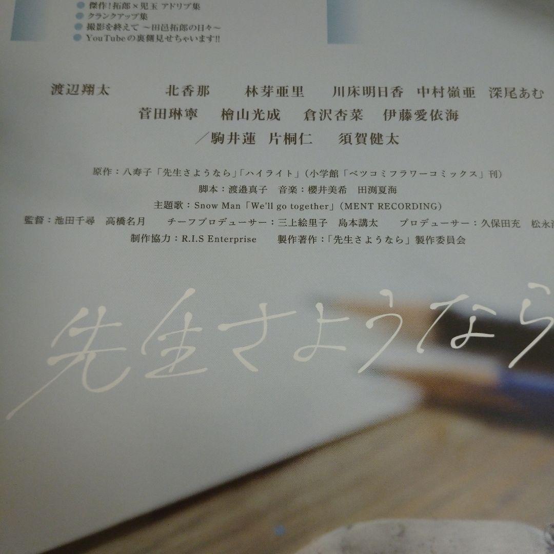 先生さようなら DVD-BOX〈完全生産限定盤・3枚組〉