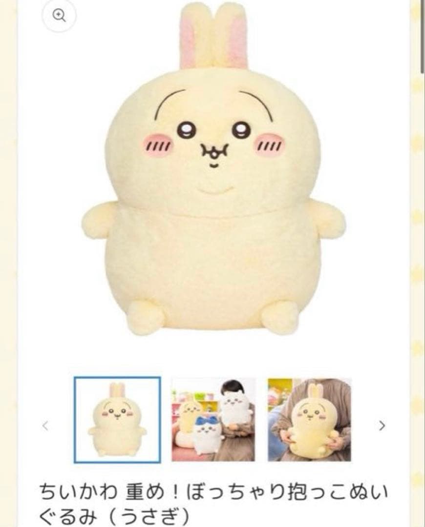 新品 お顔厳選 ちいかわ 重め！ぼっちゃり抱っこぬいぐるみ うさぎ