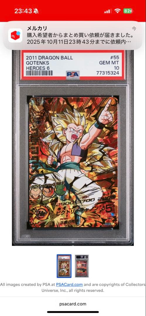 ドラゴンボールヒーローズ psa10 H6-55 ゴテンクス