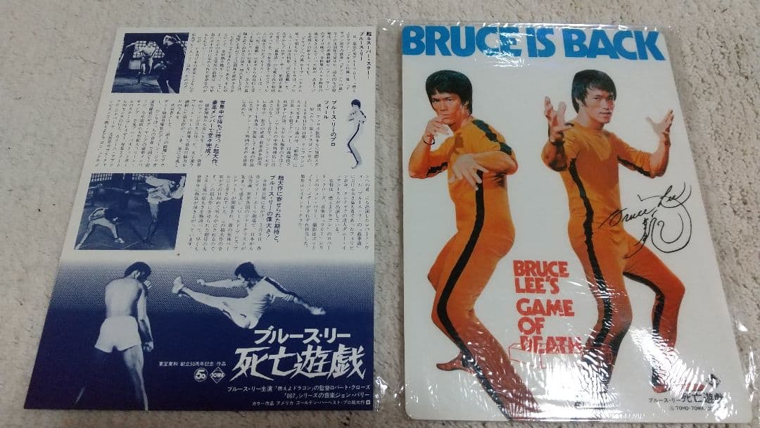 激レア 新品 希少 限定セット ブルース・リー 死亡遊戯 下敷き