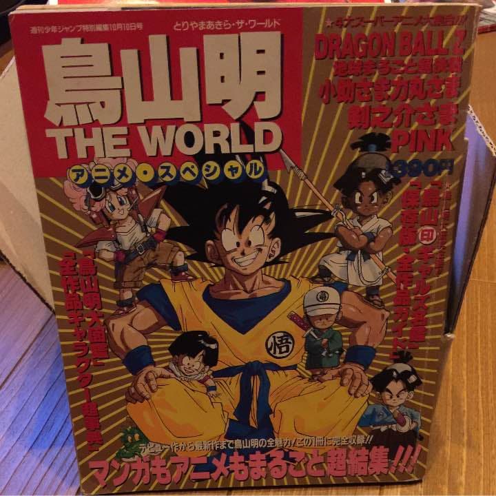 鳥山明 THE WORLD ドラゴンボール DRAGON BALL Amazon.co.jp: 鳥山明 THE WORLD~ドラゴンボールZ・PINK・剣之介さま