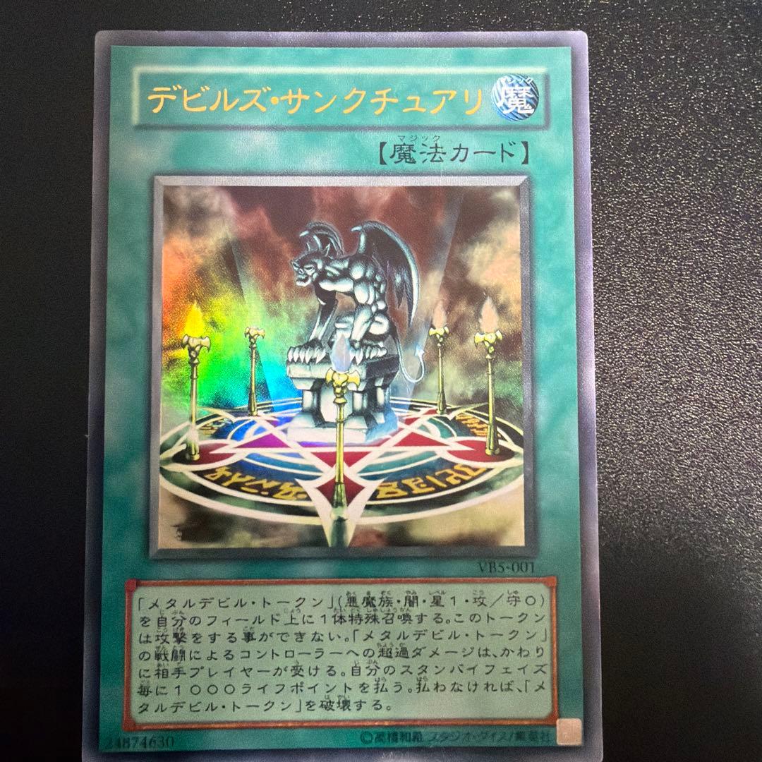 300円スタート デビルズ・サンクチュアリ VJ-001 遊戯王 - メルカリ