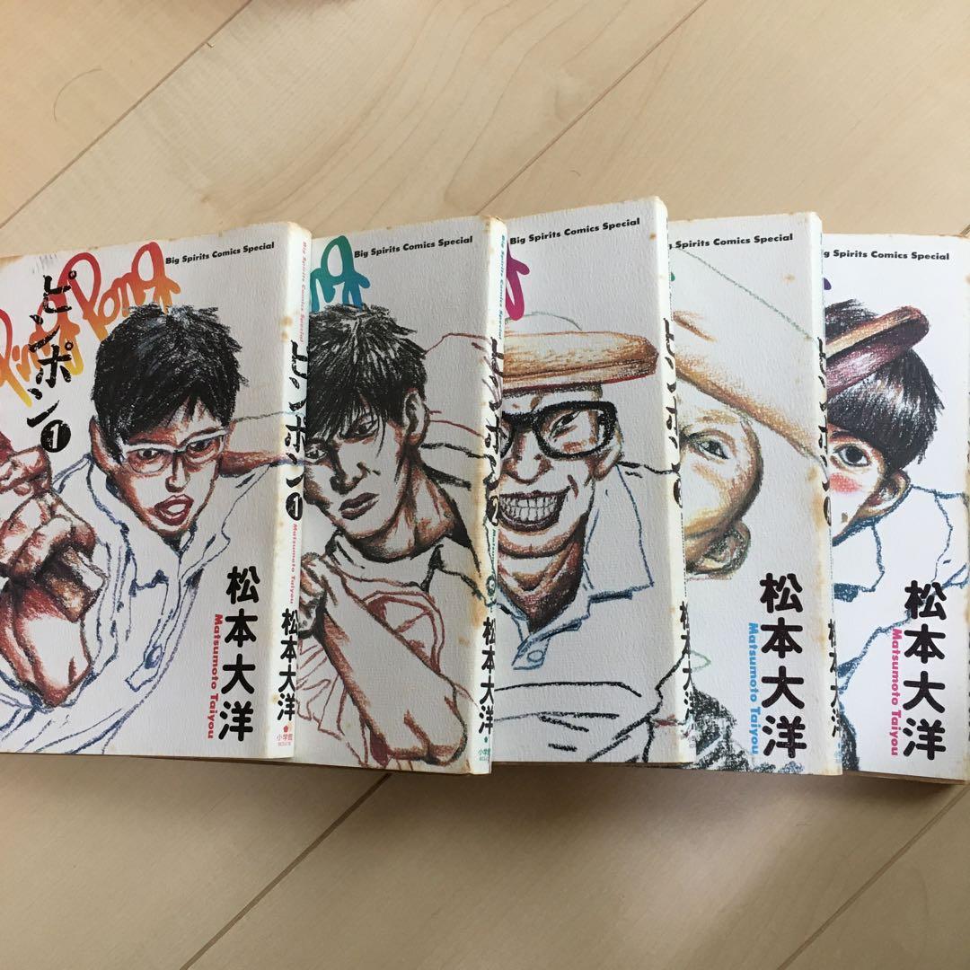 ピンポン 全5巻セット - メルカリ