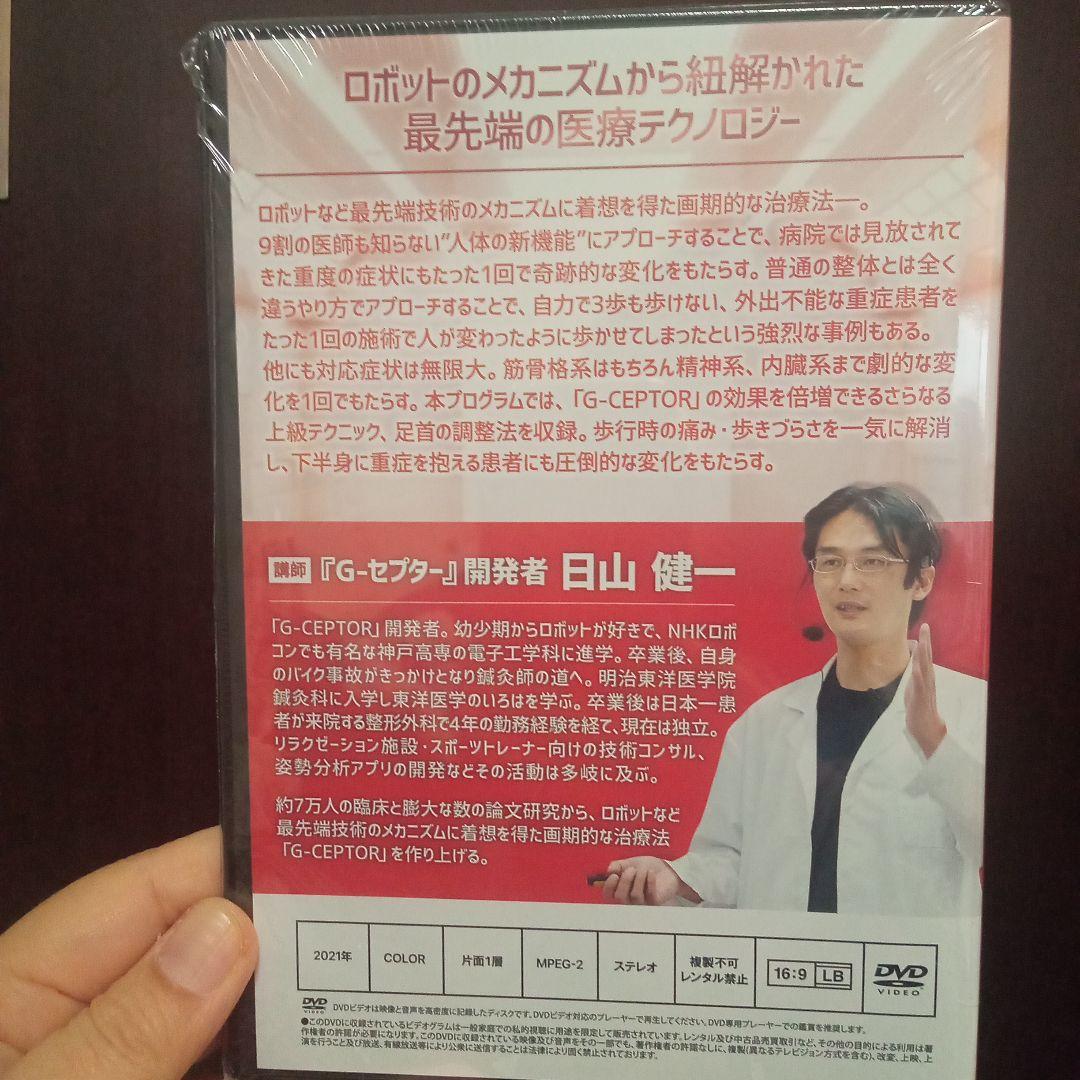 G-セプター 最先端の医療テクノロジー DVD