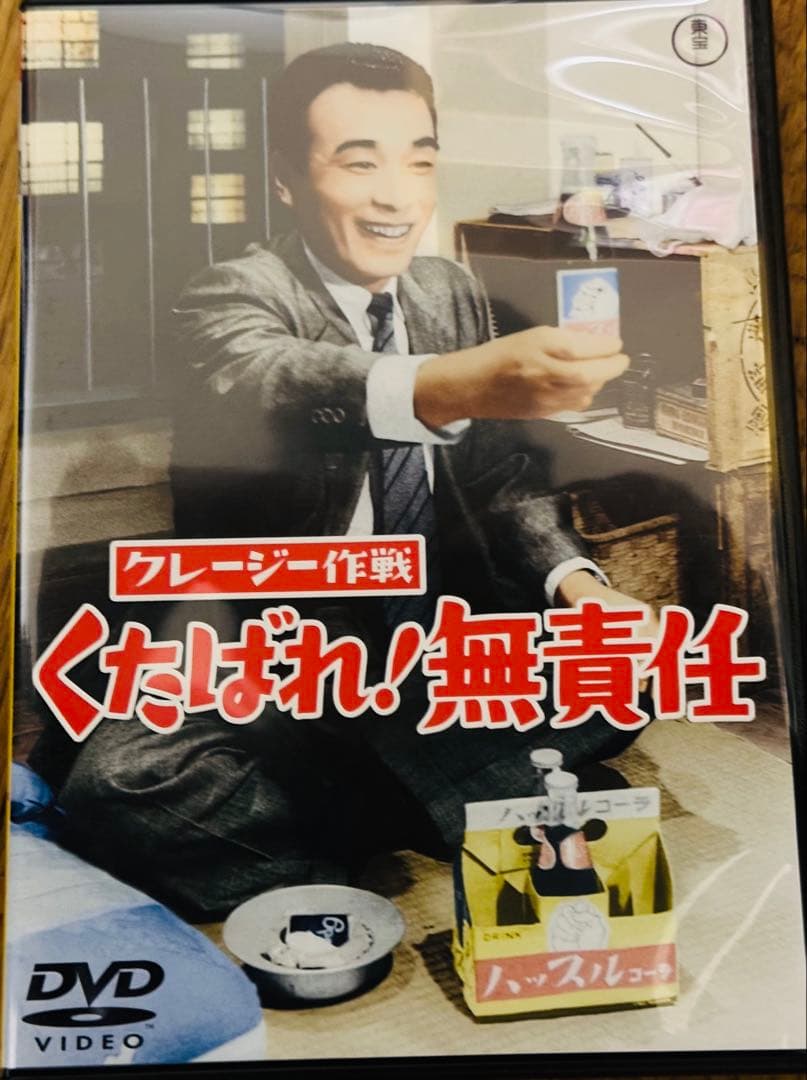 クレイジーキャッツ DVD 『日本一ボックス』と『無責任ボックス