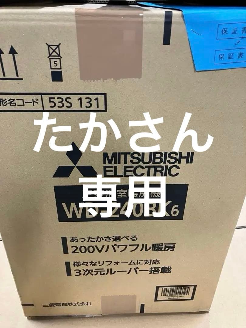 MITSUBISHI ELECTRIC WD-240BK6 浴室暖房機 楽天市場】WD-240BK6 三菱電機 MITSUBISHI バス乾燥・暖房・換気