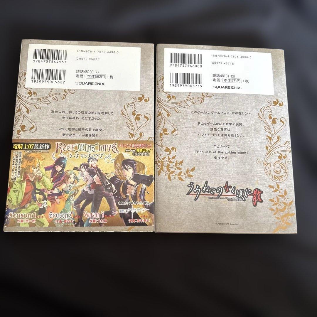 うみねこのなく頃に散/episode7/8巻/9巻/2冊セット - メルカリ