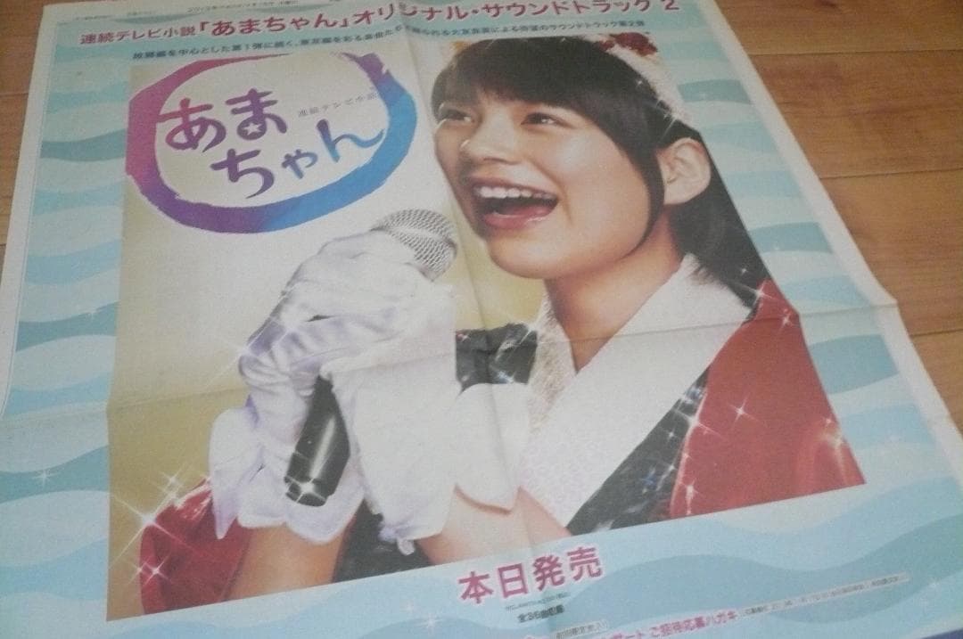 あまちゃん のん 貴重な新聞切り抜き ２枚 サントラ、DVD、ブルーレイ広告記事