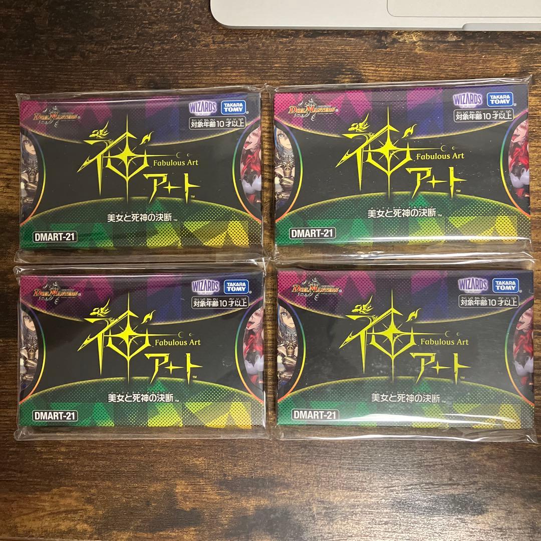 美女と死神の決断 神アート 4つセット 神アート 邪杯と魔術の決断 4枚セット 美女と死神の決断 デュエル