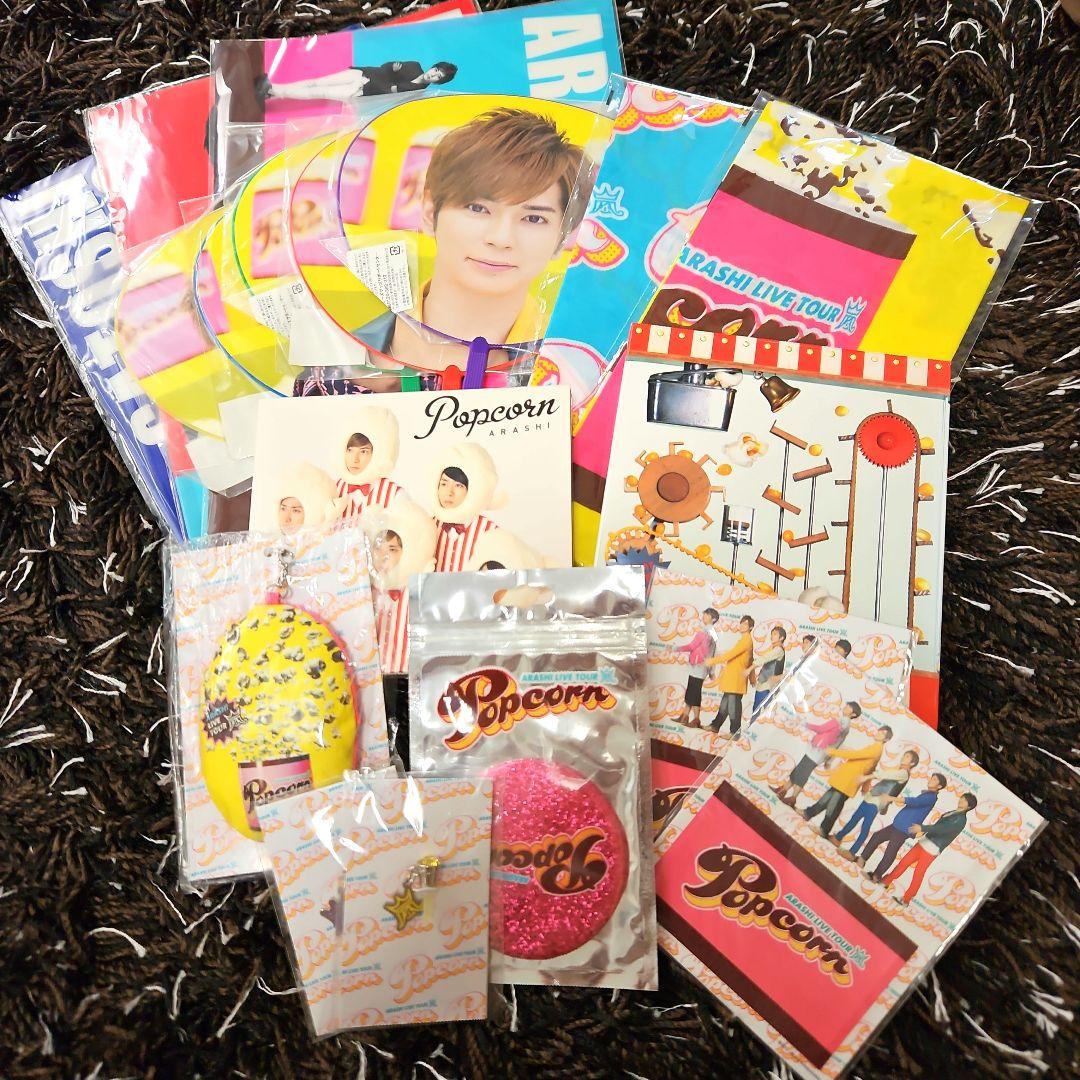 嵐 ポップコーンツアー グッズ 21点セット まとめ売り - メルカリ