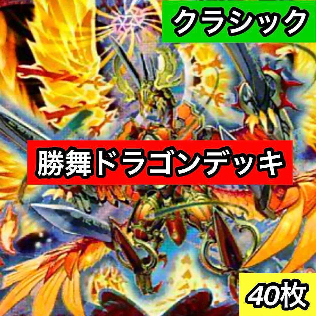 C-32 勝舞ドラゴンデッキ 値下げ交渉大歓迎！！ - メルカリ