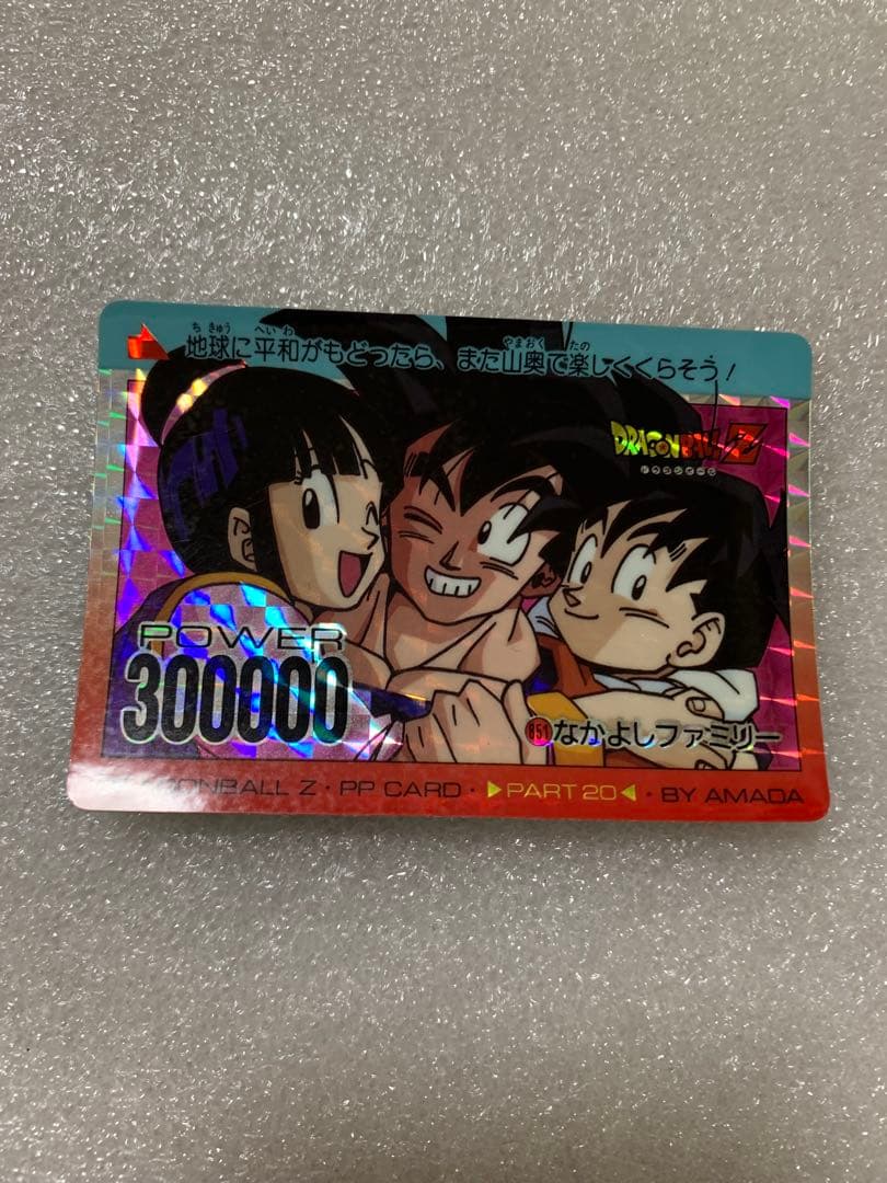 アマダ　ドラゴンボールZ カード　なかよしファミリー　悟空ファミリー アマダドラゴンボールZ カード 237 ヒーローコレクション - メルカリ