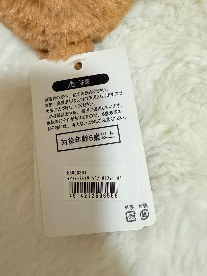 ☆メリーソート☆マイファーストメリーベア☆トフィー☆ウィッシュ